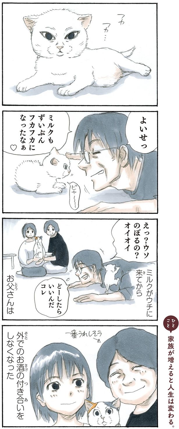 父の変化 （C）にごたろ／KADOKAWA