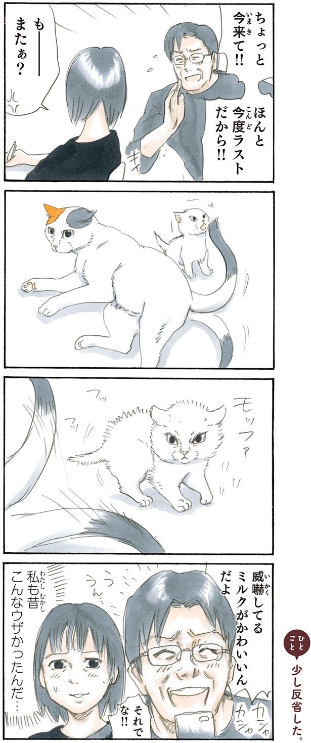 昔の私 （C）にごたろ／KADOKAWA