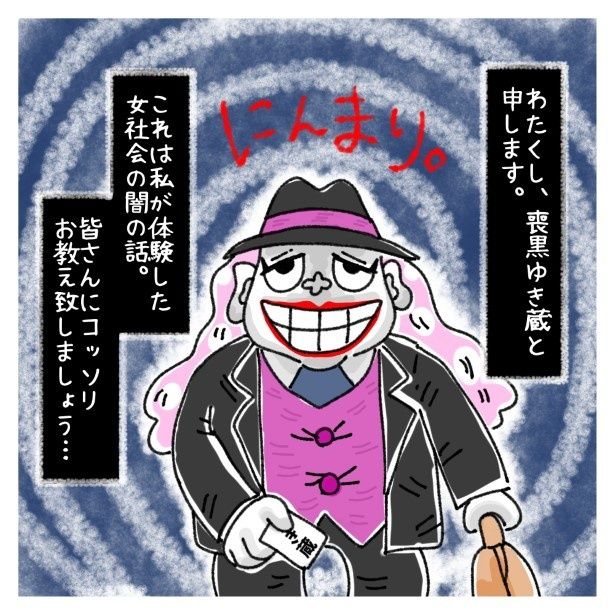 女社会の知られざる闇。P002 ゆき蔵(@yuki_zo_08)