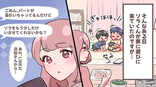 パートで遅くなるママ友に…「よかったら夕飯食べてく？」息子の友達を預かることになった話