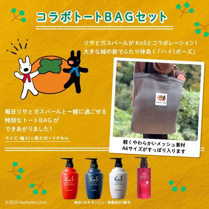 リサとガスパール コラボトートBAGセット
