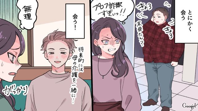 年下イケメンからブロックされ…悔しさをバネにアプリでデートするも苦戦続きだった話 