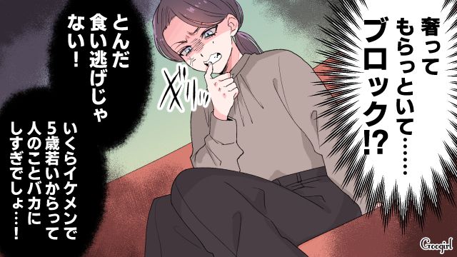 年下イケメンからブロックされ…悔しさをバネにアプリでデートするも苦戦続きだった話 