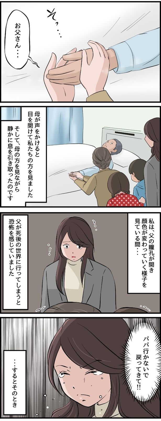 パパ行かないで、戻ってきて!! （C）佐々木ひさ枝／毎日が発見ネット