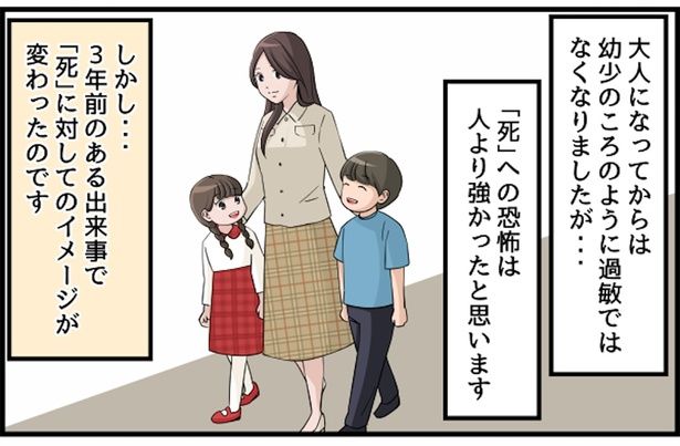 「死」に対してのイメージが変わる出来事が （C）佐々木ひさ枝／毎日が発見ネット