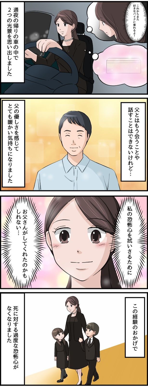 この経験のお陰で （C）佐々木ひさ枝／毎日が発見ネット