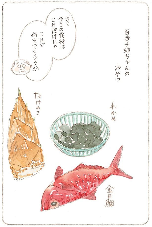 百合子姉ちゃんのおやつ （C）ねこまき（ミューズワーク）／KADOKAWA