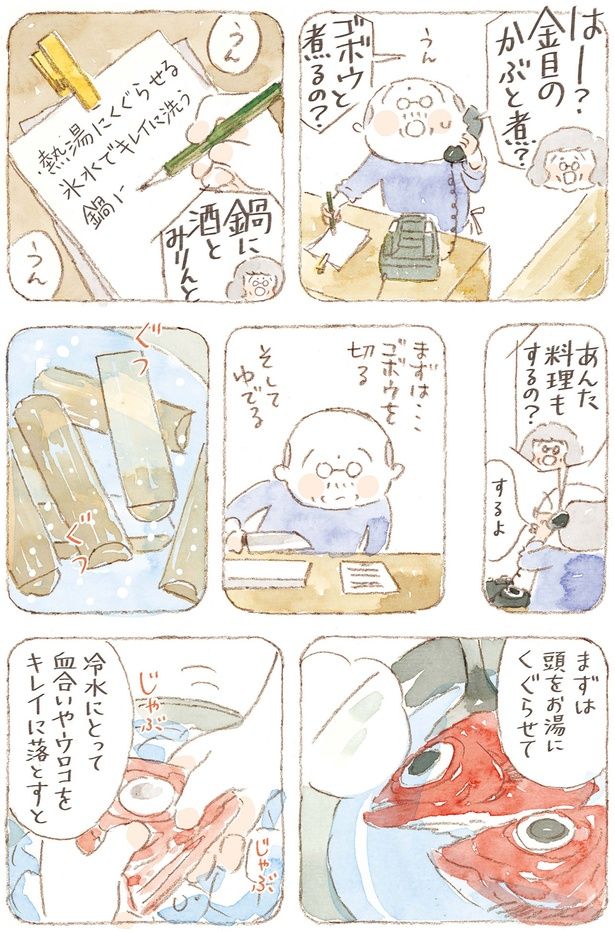 あんた料理もするの？ （C）ねこまき（ミューズワーク）／KADOKAWA