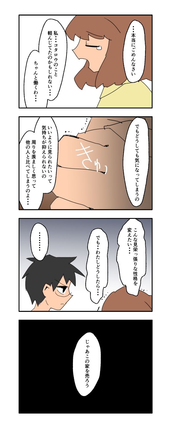 見栄を張りすぎた話