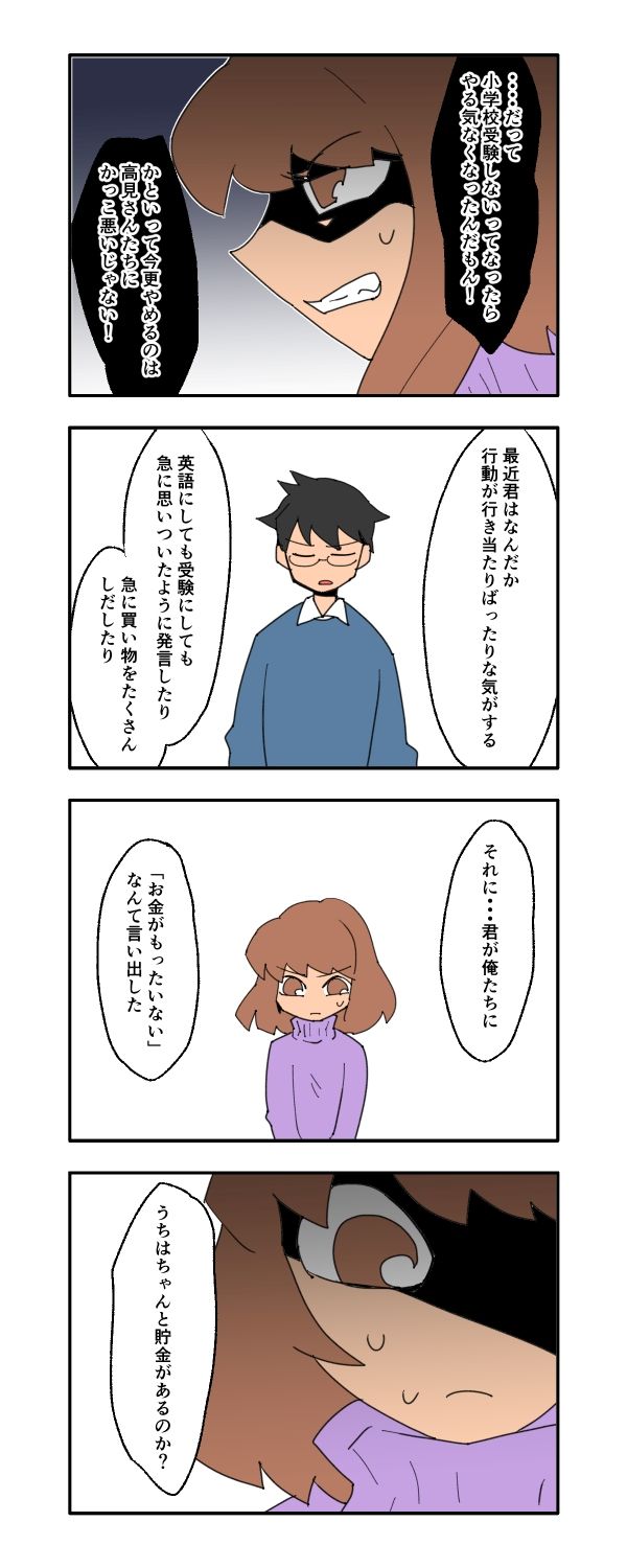 見栄を張りすぎた話