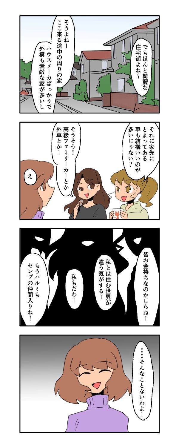 見栄を張りすぎた話