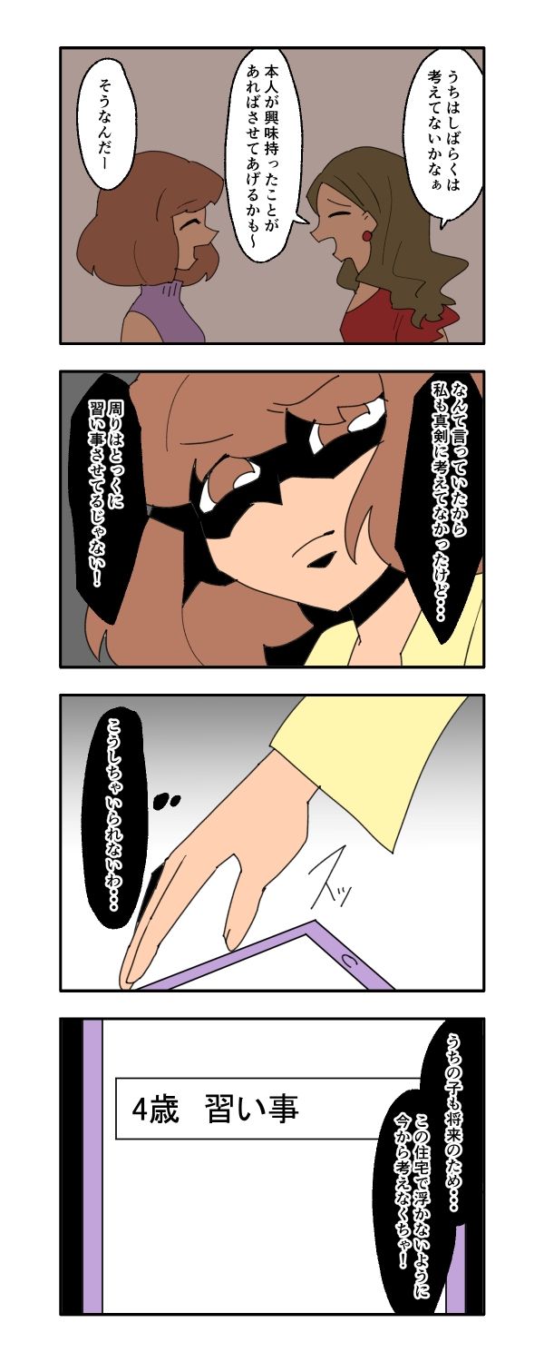 見栄を張りすぎた話