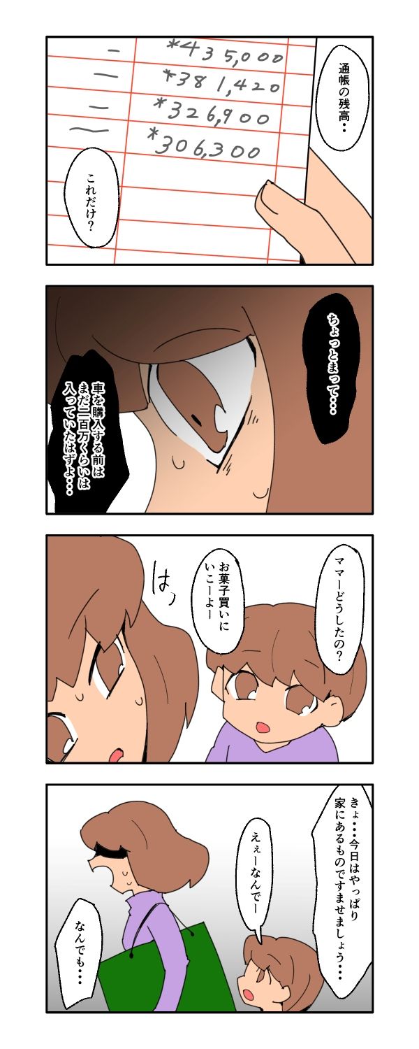 見栄を張りすぎた話