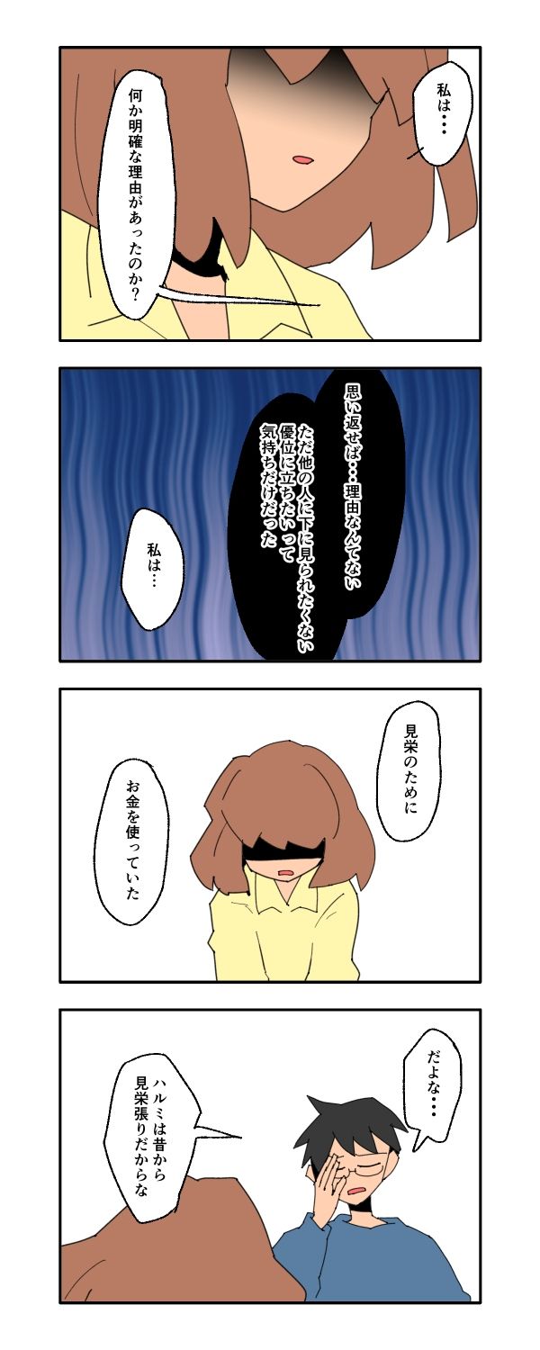 見栄を張りすぎた話