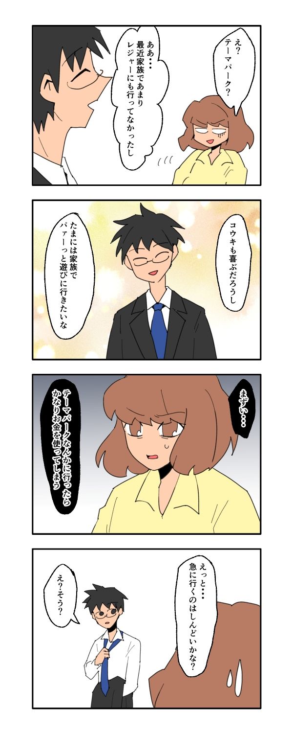 見栄を張りすぎた話