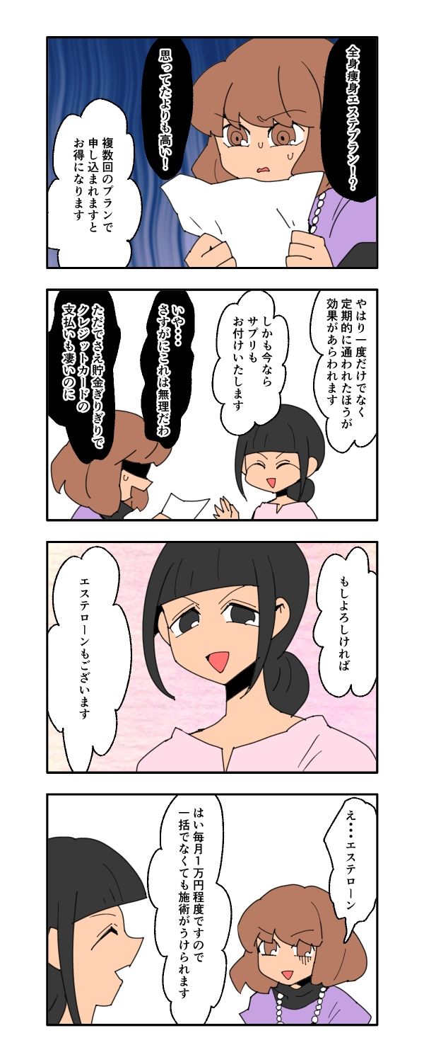 見栄を張りすぎた話