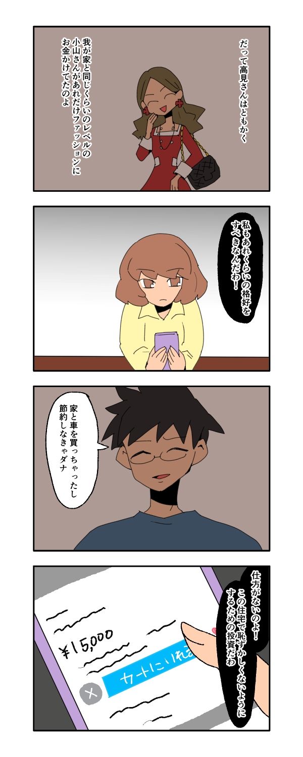 見栄を張りすぎた話