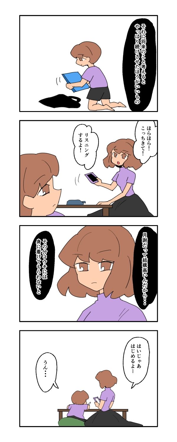 見栄を張りすぎた話