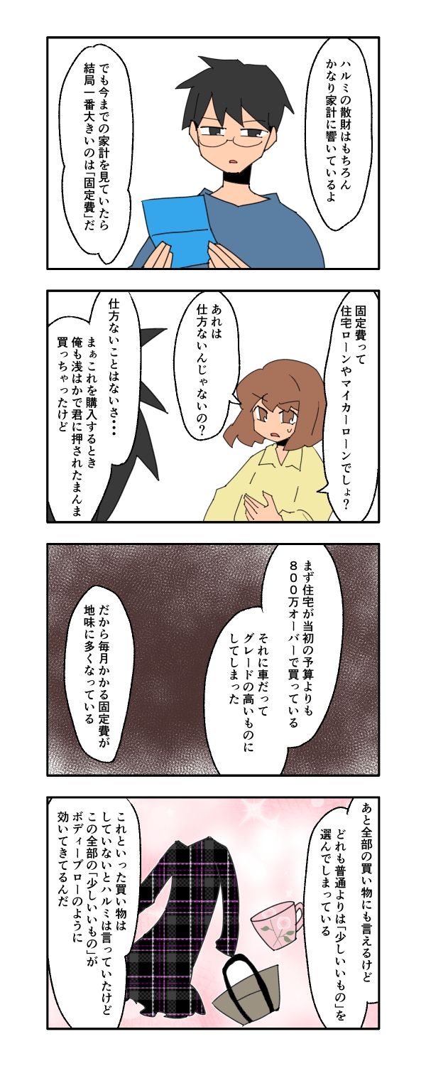 見栄を張りすぎた話