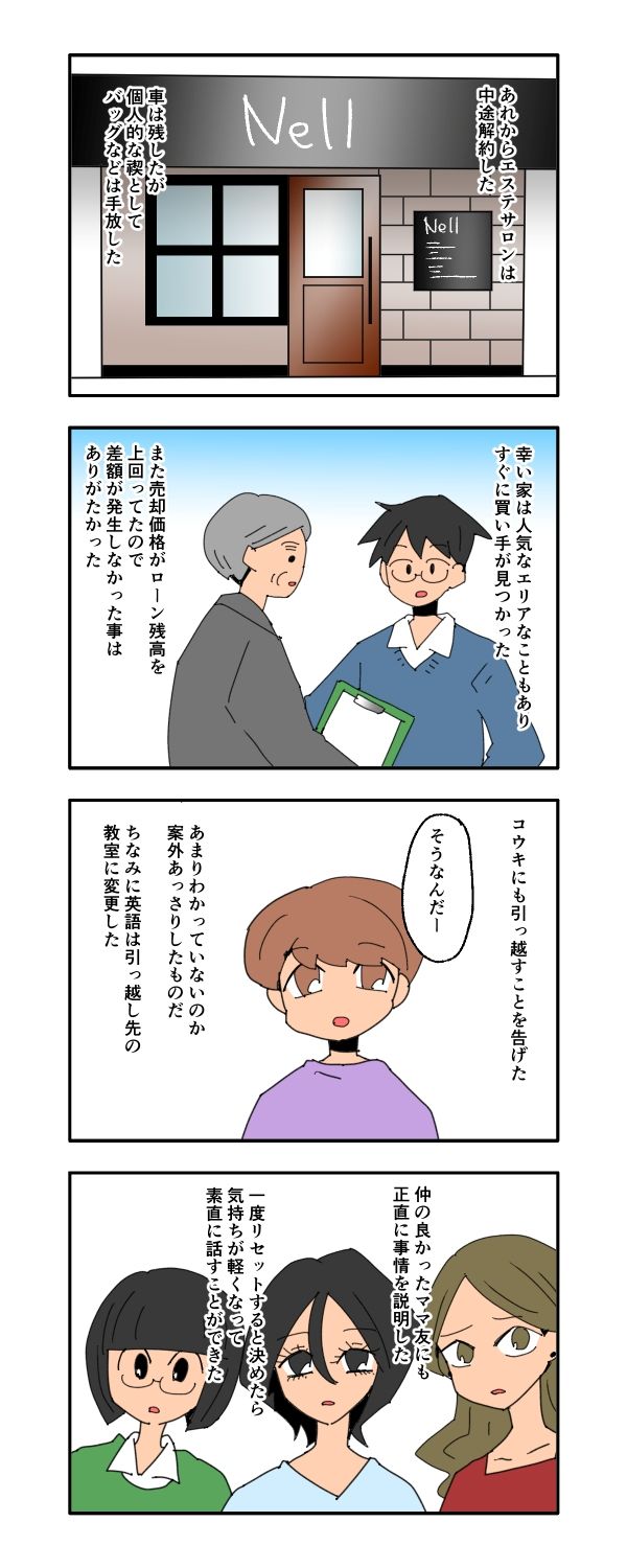 見栄を張りすぎた話