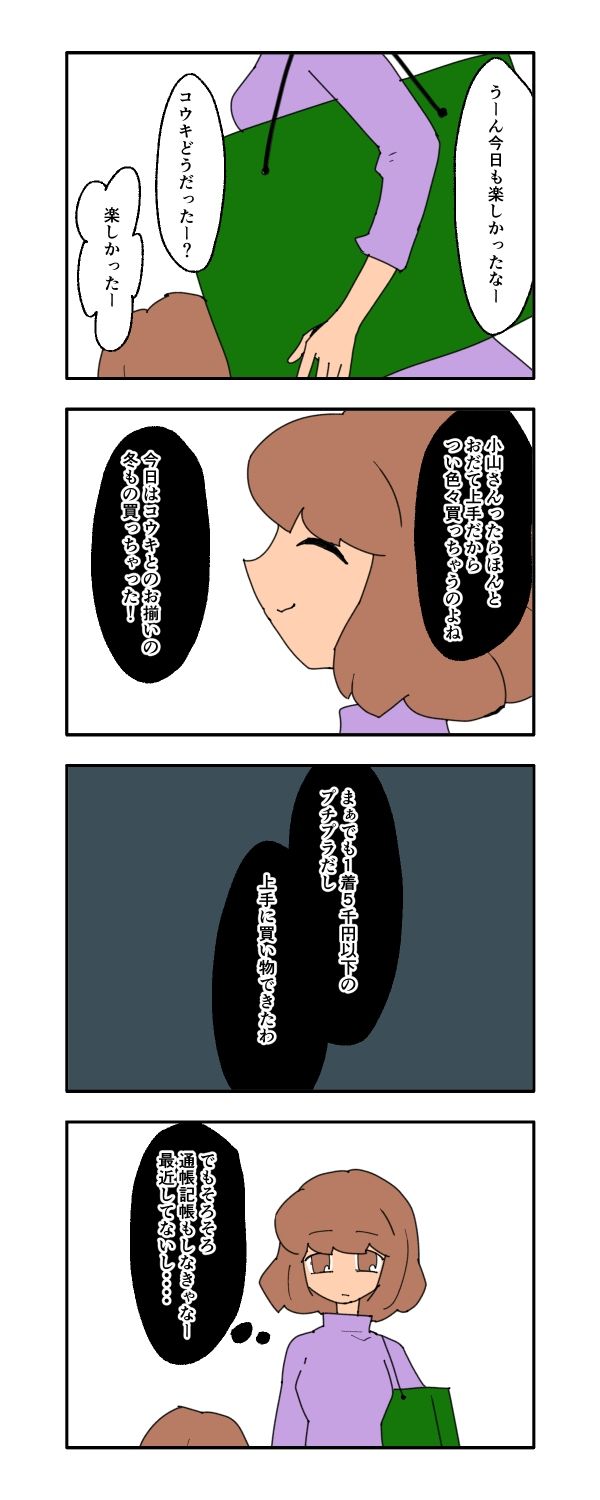 見栄を張りすぎた話