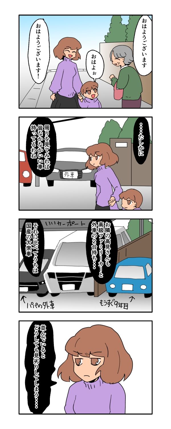 見栄を張りすぎた話