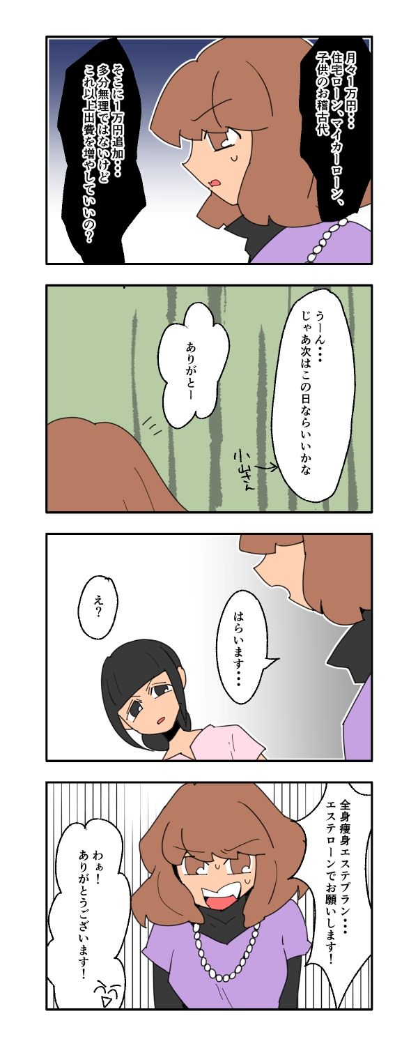 見栄を張りすぎた話