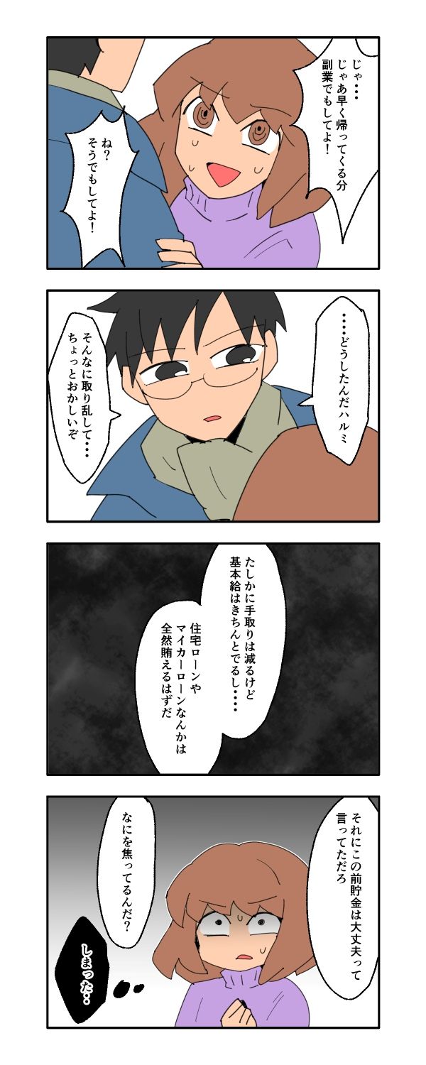 見栄を張りすぎた話