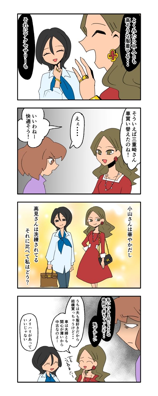 見栄を張りすぎた話