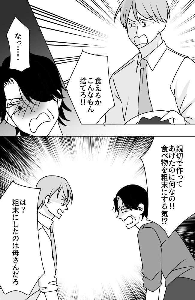 義母は悲劇のヒロイン／ちゃこ