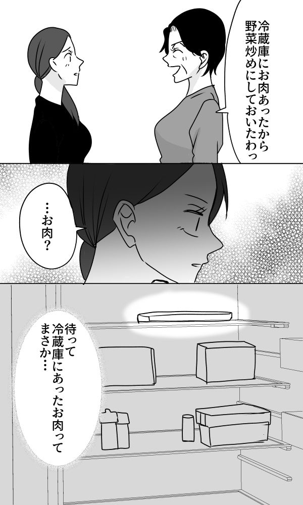 義母は悲劇のヒロイン／ちゃこ