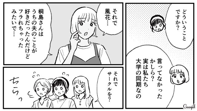 元友人のハイスペママ友が気に入らない…「うちの夫に手を出さないでね？」過去の恋愛エピソードを暴露し威圧した話