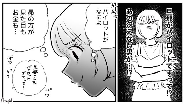 元友人のハイスペママ友が気に入らない…「うちの夫に手を出さないでね？」過去の恋愛エピソードを暴露し威圧した話