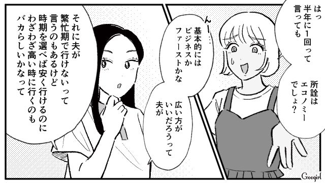 元友人のハイスペママ友が気に入らない…「うちの夫に手を出さないでね？」過去の恋愛エピソードを暴露し威圧した話