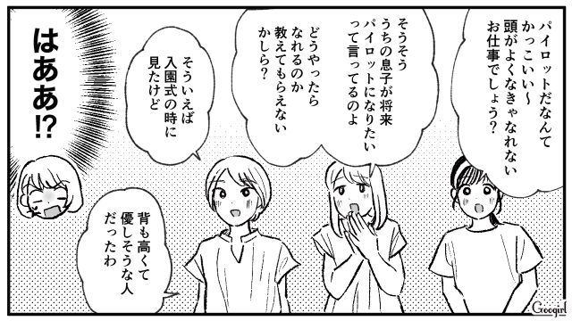 元友人のハイスペママ友が気に入らない…「うちの夫に手を出さないでね？」過去の恋愛エピソードを暴露し威圧した話