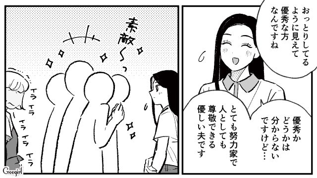 元友人のハイスペママ友が気に入らない…「うちの夫に手を出さないでね？」過去の恋愛エピソードを暴露し威圧した話