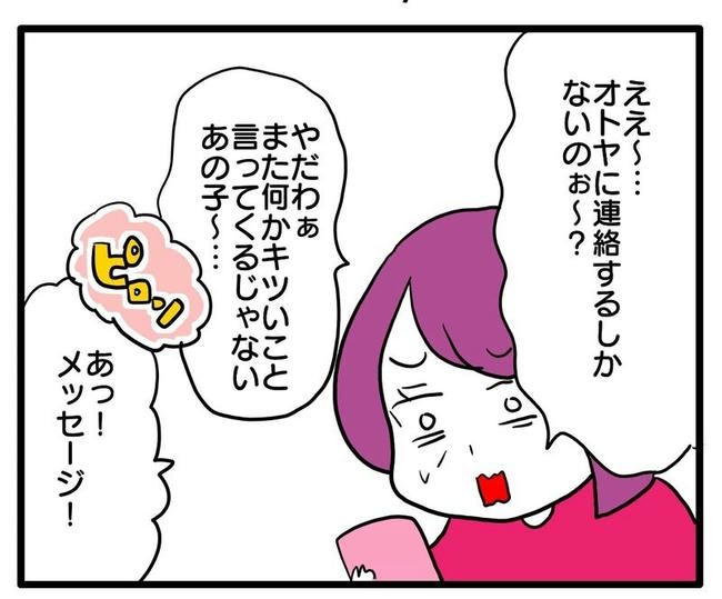 孫の写真でバズる義母／あべかわ