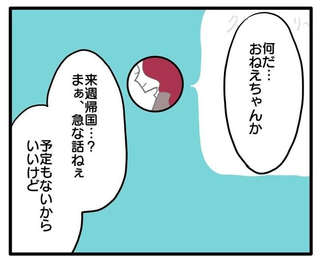 孫の写真でバズる義母／あべかわ