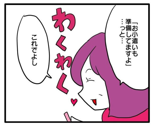 孫の写真でバズる義母／あべかわ