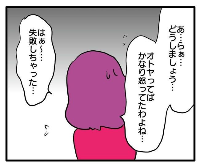 孫の写真でバズる義母／あべかわ