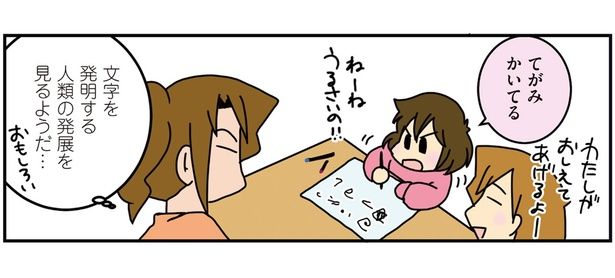 文字を発明する人類の発展を見るようだ… （C）さーたり／KADOKAWA