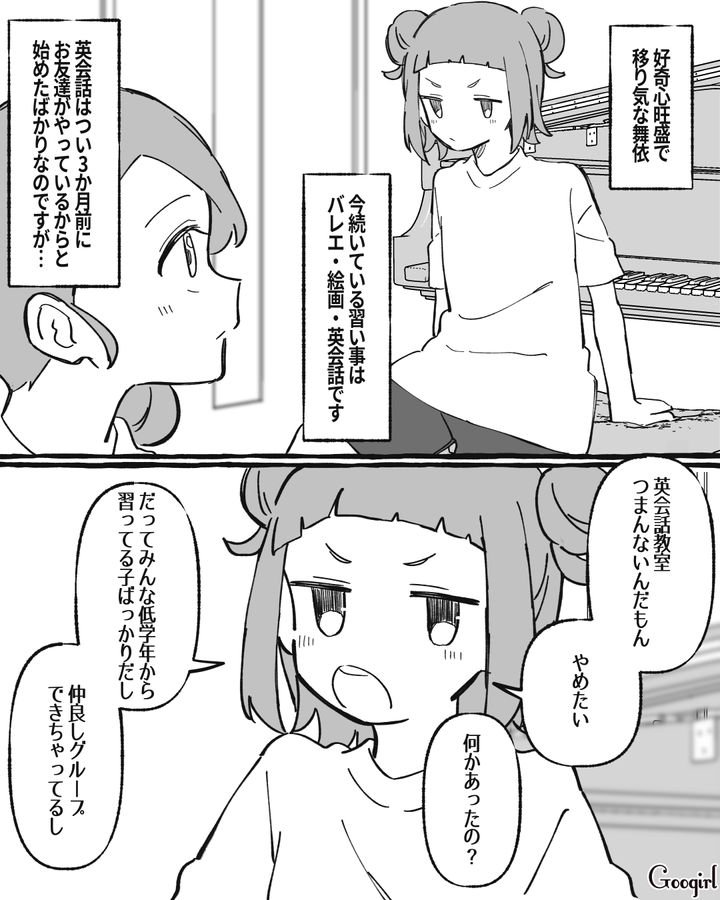 英会話教室を3か月で辞めたがる娘…「せっかく始めたなら」母が興味を持てる方法を考えた話
