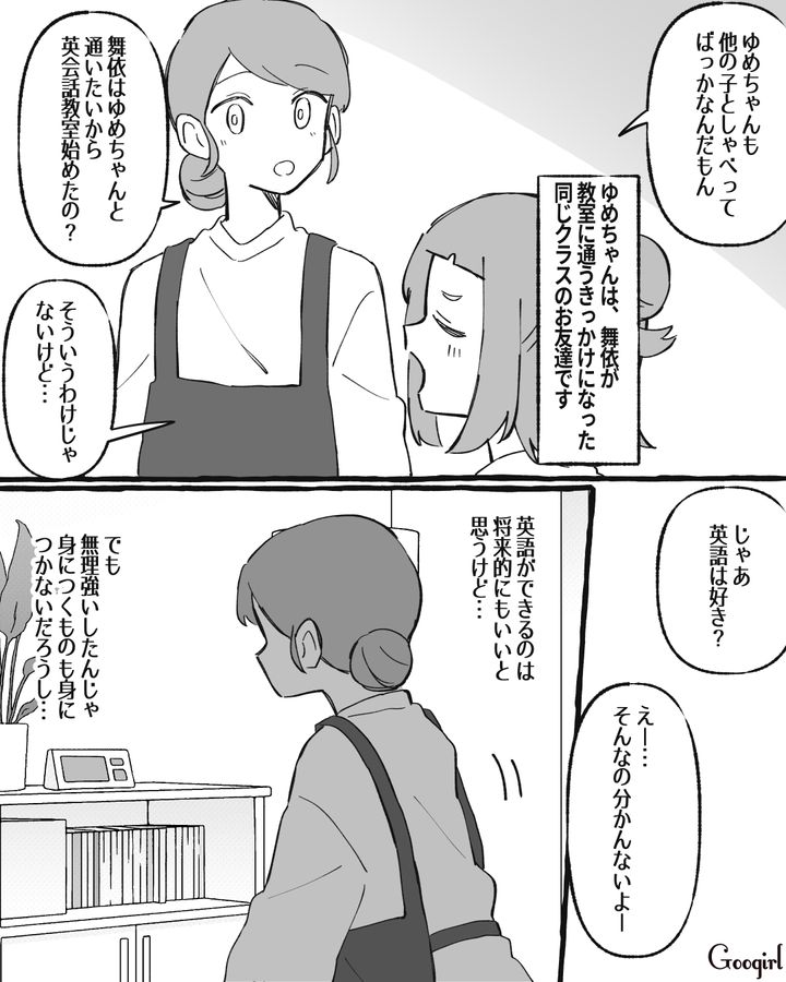 英会話教室を3か月で辞めたがる娘…「せっかく始めたなら」母が興味を持てる方法を考えた話