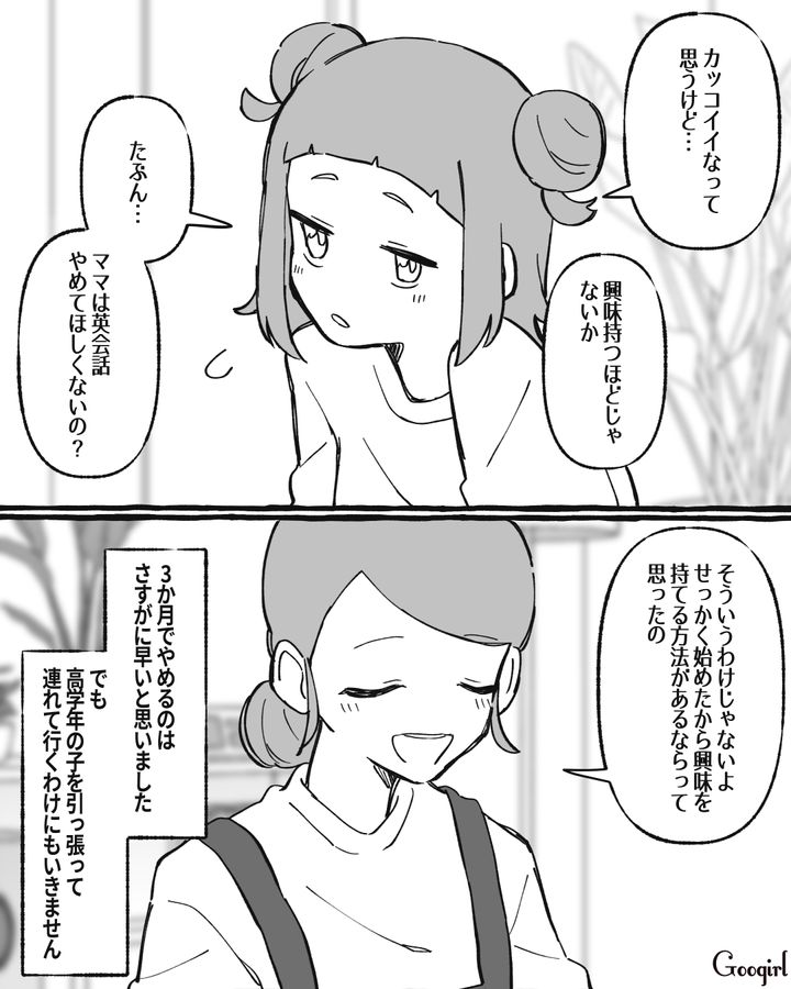 英会話教室を3か月で辞めたがる娘…「せっかく始めたなら」母が興味を持てる方法を考えた話