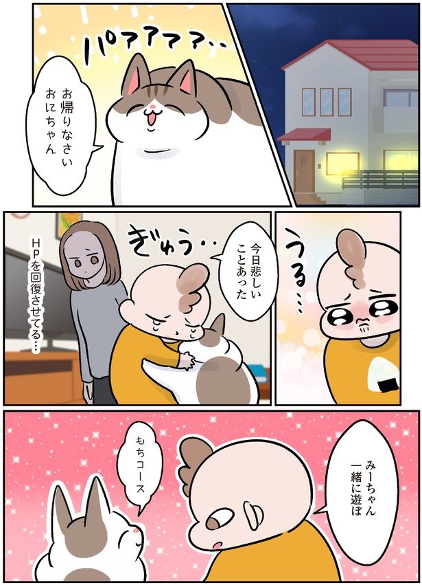 HPを回復させてる… (C)こばん／KADOKAWA