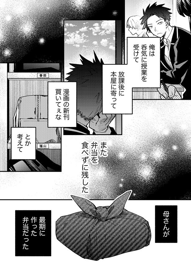 【画像】母が死んだ日、ヒロトはいつものように過ごし、いつものように母の弁当を開けてすらいなかった 吉良いと@kilightit