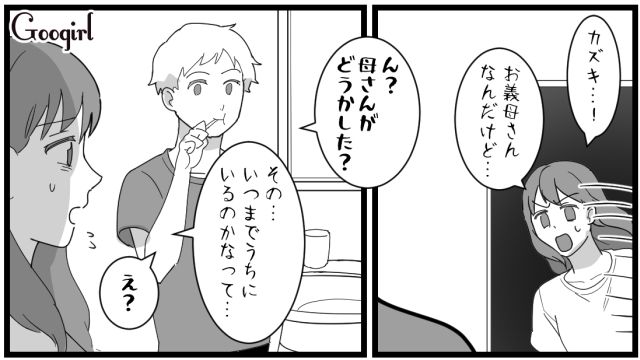 産後、義母が居座って帰らない！「手際が悪い嫁だから」イラつきに追い打ちをかけるように堂々と悪口を言われた話