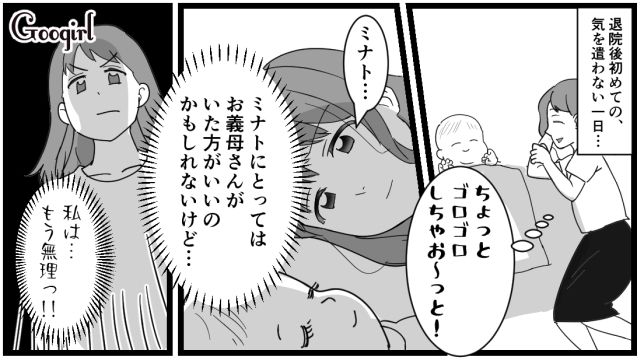 産後、義母が居座って帰らない！「手際が悪い嫁だから」イラつきに追い打ちをかけるように堂々と悪口を言われた話