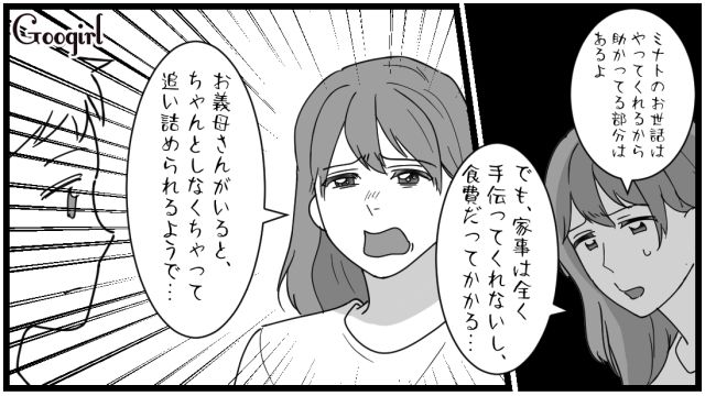 産後、義母が居座って帰らない！「手際が悪い嫁だから」イラつきに追い打ちをかけるように堂々と悪口を言われた話