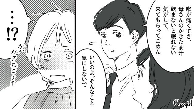 同棲中の家に義母が…「合鍵渡してるなんて聞いてない！」風邪を引いた彼氏が母親を家に呼んで看病させた話